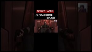 バイオハザード4珍場面集　行き先不明。#shorts #biohazard4 #バイオハザード4
