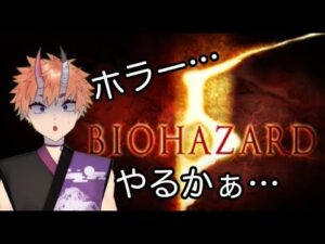 ※ネタバレ注意【バイオハザード5】久々にホラゲー(？)をやるかぁ