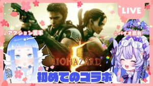 初見おおはしゃぎ【バイオハザード5】#1