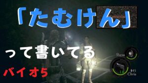 [音量注意]進め！🍎👩🏻『バイオハザード5』実況3