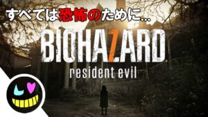 こんなに怖いなんて聞いてない【バイオハザード7】#1