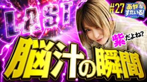 【バイオ7は可能性しかないっ！】あやすたいる！第27話《水樹あや》パチスロ バイオハザード7 レジデント イービル［パチスロ・スロット］