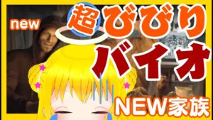 【バイオハザード7】超絶びびりのバイオハザード７#2【ホラーゲーム/新人Vtuber】