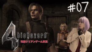 【#7】バイオハザード4 初見プレイ!!【実況】