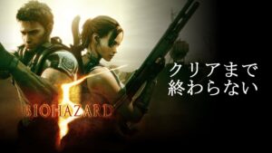 【BIOHAZARD 5】GW中にバイオハザード0~ヴィレッジまでやる配信