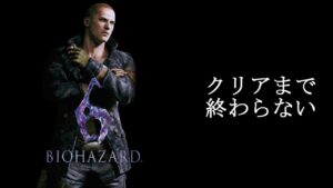 【BIOHAZARD 6  ジェイク編】GW中にバイオハザード0~ヴィレッジまでやる配信