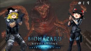 【バイオハザード リベレーションズ】超絶ビビり霊夢のBIOHAZARD Revelations　19ビビり目【ゆっくり実況】