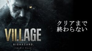 【BIOHAZARD VILLAGE】GW中にバイオハザード0~ヴィレッジまでやる配信