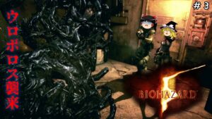 【バイオハザード５】超絶ビビり霊夢のBIOHAZARD5　3ビビり目【ゆっくり実況】