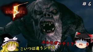 【バイオハザード５】超絶ビビり霊夢のBIOHAZARD5　6ビビり目【ゆっくり実況】