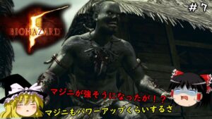 【バイオハザード５】超絶ビビり霊夢のBIOHAZARD5　7ビビり目【ゆっくり実況】