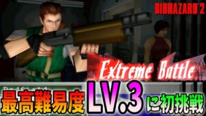 【バイオ２EXバトル】初プレイ！公式のランダムアイテム、ランダムモンスターに挑戦！