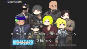 ゆっくりバイオハザードアウトブレイクFILE２オンラインＶＨ突破Part2