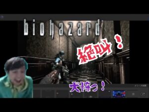 【イージーにしてやり直しバイオハザード】こっちのゆりこが視察。甘く見てました。怖いです。誰かHELP！【ゲーム実況】