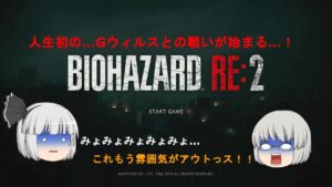 【ライブ】遂にPS4へ復帰…！？バイオハザードRE:2！PARTⅠ