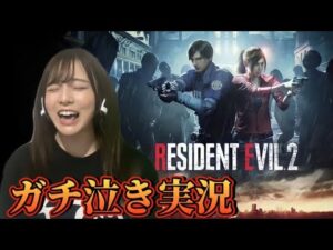 【絶叫】初見で猫とバイオハザードRE:２実況したら放送事故起きたｗｗ