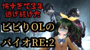 【バイオハザードRE:2】3年間逃げ続けたビビりOLのバイオ クレア編【見守ってください】