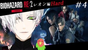 【バイオハザード RE:2ハードモード】私にはマグナムがあるんだけど。いいの？【Resident Evil 2 Remake】