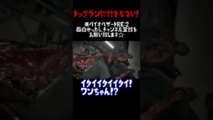 バイオハザードRE:2実況切り抜き　飼い主何やってんの⁉　＃Shorts