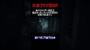バイオハザードRE:2　実況切り抜き　こんな早いフラグ回収ってｗ　＃Shorts