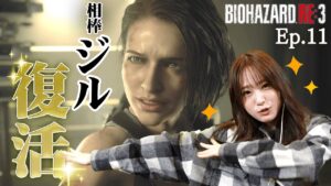 【バイオハザードRE:3】いよいよ最終章！？おかえりジル編ep11