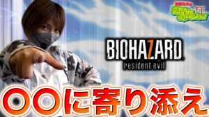 RUSHは〇〇するだけの簡単なお仕事！？【水樹にあやかれっ！#09】【水樹あや】【バイオハザード７】