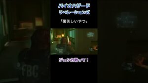 暑苦しいやつ【バイオハザード リベレーションズ】切り抜き #Shorts