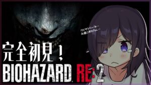 【VTuber】完全初見プレイ!バイオハザードRe:2 part3 予備鼓膜必須。リアルタイム心拍数表示。※概要欄見てね