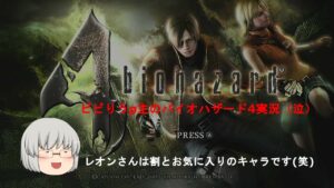 【生ライブ】ビビりうp主のバイオハザード4！PARTⅧ