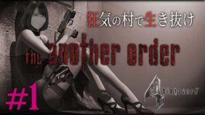 アジア系女スパイの思惑【エイダ編バイオハザード４実況プレイpart1】