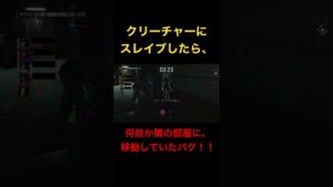 【バイオハザード レジスタンス 】クリーチャースレイブしたら、何故か隣に移動していたバグ #shorts