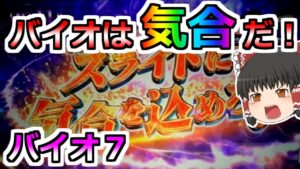 【バイオハザード７】勝ちたければ７の日に打て！（勝てるとは言っていない）７の日にバイオで勝負　♯２【前編】【スロット】