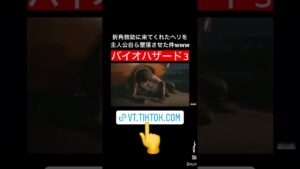 救助来てもらっておいてw #カオス #バイオハザード3 #re3 #ゾンビ #alien #zombie #residentevil #khaos #fyp #fypシ #tiktok #funny