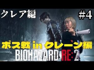 ユーアーデッドしすぎて、ゲーム辞めたくなったwww【バイオハザードre2】