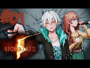 【#しろのあーる】#01 禁断のバイオハザード5初見プレイ！ホラゲの恐怖に耐えられるのか！【のあちゃんはゲーム音痴／Vtuber】