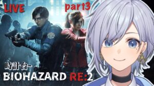 【ホラー】地下施設後編☆10年ぶりのバイオ、、バイオハザードRE:2-Part3（解決編）【双宮ゆすた】