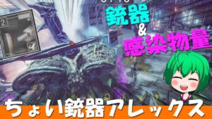 【バイオハザード レジスタンス】#116 わりと強いぞ！ちょい銃器アレックス！【ゆっくり実況】