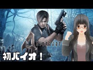 【チャンネル登録者数1500人記念】バイオハザード4クリア耐久！Part2