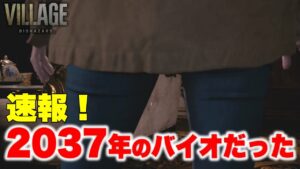 【発表まとめ！】舞台は16年後？！「カプコンショーケース」の内容を詳しく紹介！！【バイオハザードヴィレッジ】【RE4】