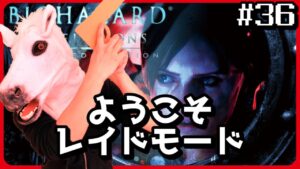 酔っぱライブ ~ニコニコレイドモード編~「バイオハザードリベレーションズ」#36