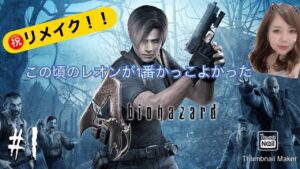 バイオハザード4 #1