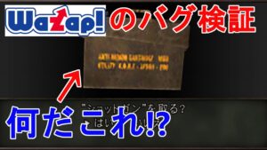 【バイオハザード4】ワザップの攻略情報をベテランプレイヤーが考察＆検証