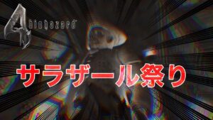 【バイオハザード4最高難易度を初心者がプレイ】この動画のメインは巨人石像サラザールです。#バイオハザード#バイオハザード 4#ゲーム実況
