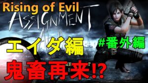 【バイオハザード4】エイダ編でもクラウザーと激闘する男！ Rising of Evil【エイダ編】#番外編