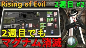 【バイオハザード4】マグナム無くなったので１週目と変わりません。 Rising of Evil【impossible】#2(2週目)