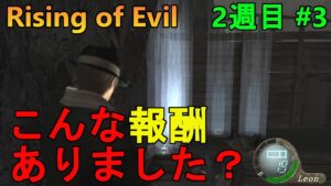【バイオハザード4】まさかの絶望的取り逃しを発見してしまう男  Rising of Evil【impossible】#3(2週目)