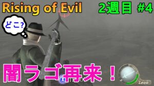 【バイオハザード4】闇ラゴのツンパターンがエグすぎて絶望！  Rising of Evil【impossible】#4(2週目)