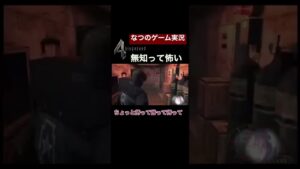 【バイオハザード4 最高難易度を初心者がプレイ】何語ですか？#shorts #バイオハザード#バイオハザード4