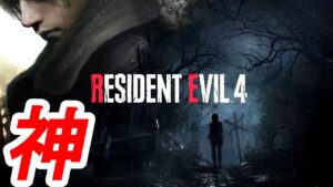 バイオ4を世界一愛する男のRE:4(リメイク)が発表された瞬間のリアクション