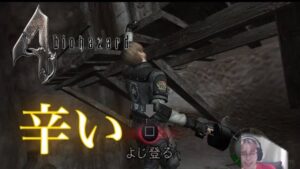 【バイオハザード4】最高難易度を初心者がプレイ　恐怖のトロッコと後半閲覧注意の顔#biohazard4 #バイオハザード4 #BIOHAZARD